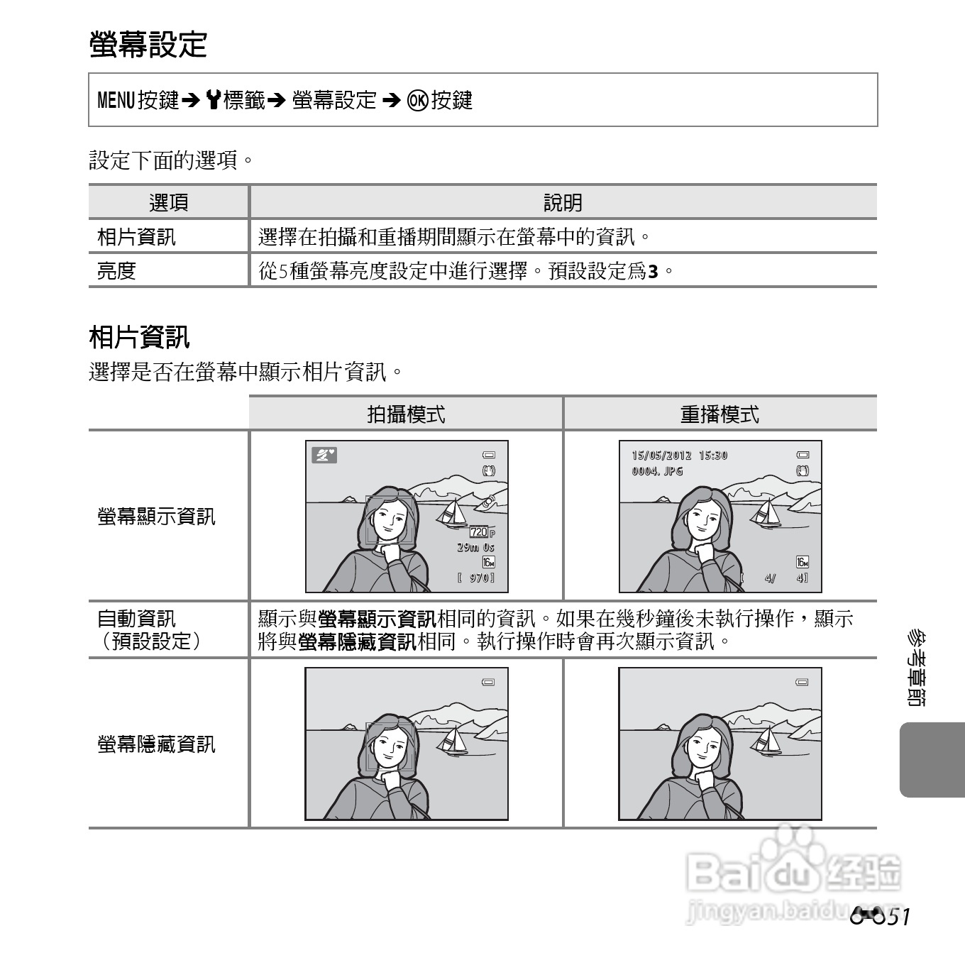 尼康 COOLPIX L810(繁体中文)说明书:[16]