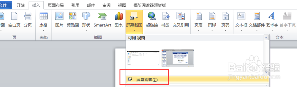 office2010word文档如何截图