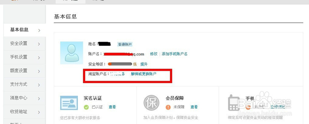 支付宝怎么绑定淘宝，淘宝怎么绑定支付宝账户