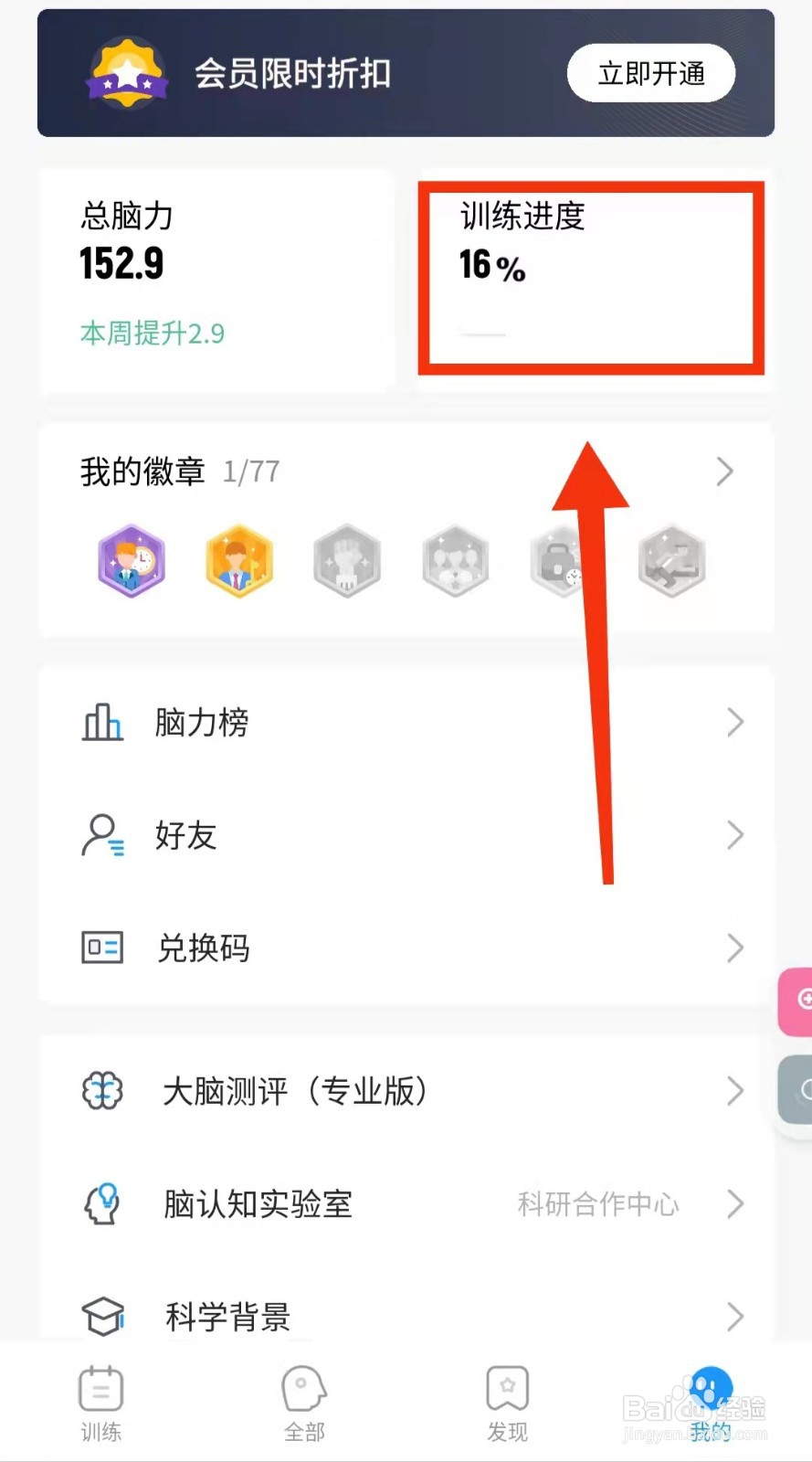 怎样使用未来之光查看用户的“脑力雷达信息”