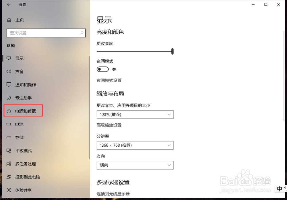 Windows10系统如何设置关闭显示器屏幕时间
