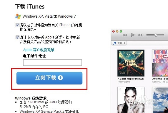 iPhone升级iOS7教程