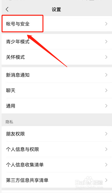 微信怎样更改密码