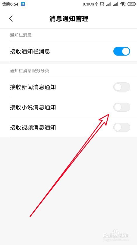 小米浏览器 如何关闭新闻,小说,视频广告消息
