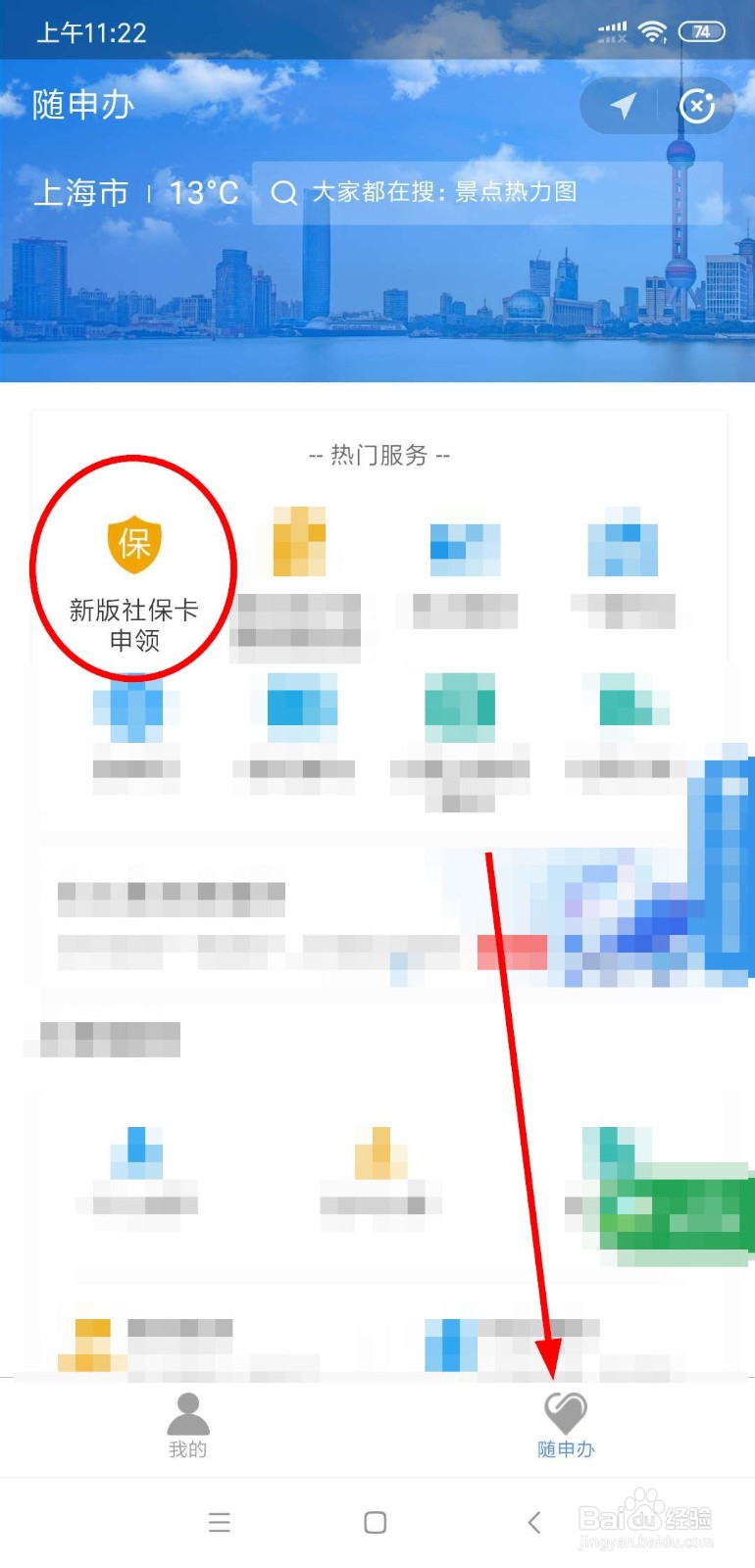 怎样在网上办理申领上海新版社保卡
