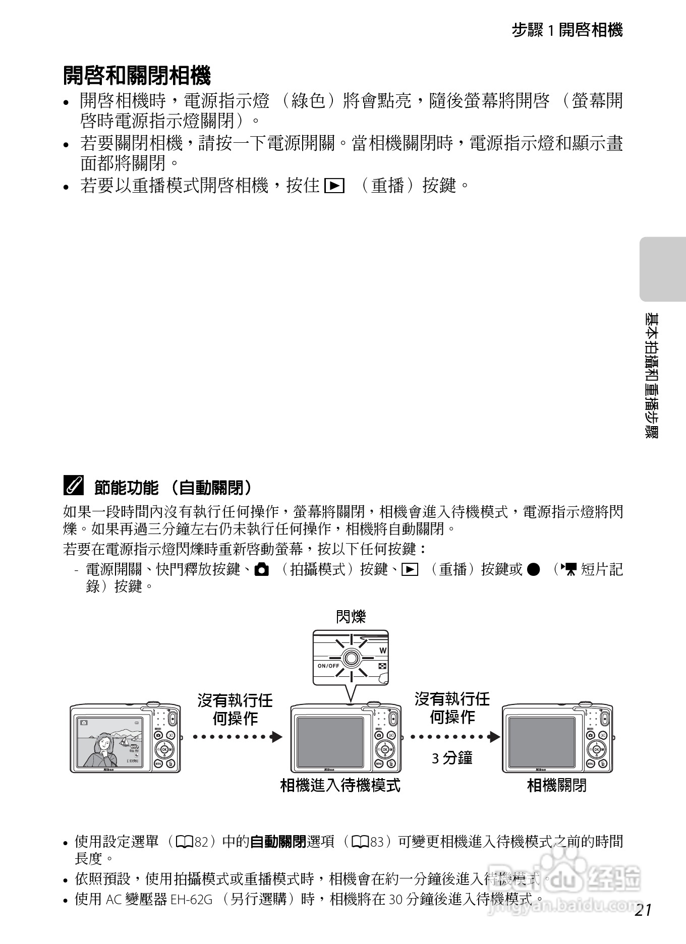 尼康 COOLPIX S2600数码相机说明书:[4]