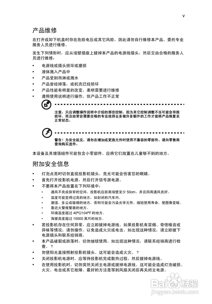 宏基H7531D投影机使用说明书:[1]