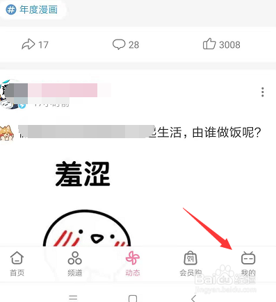 手机哔哩哔哩中如何删除作品