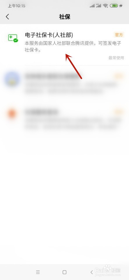 微信如何查询社保缴费记录