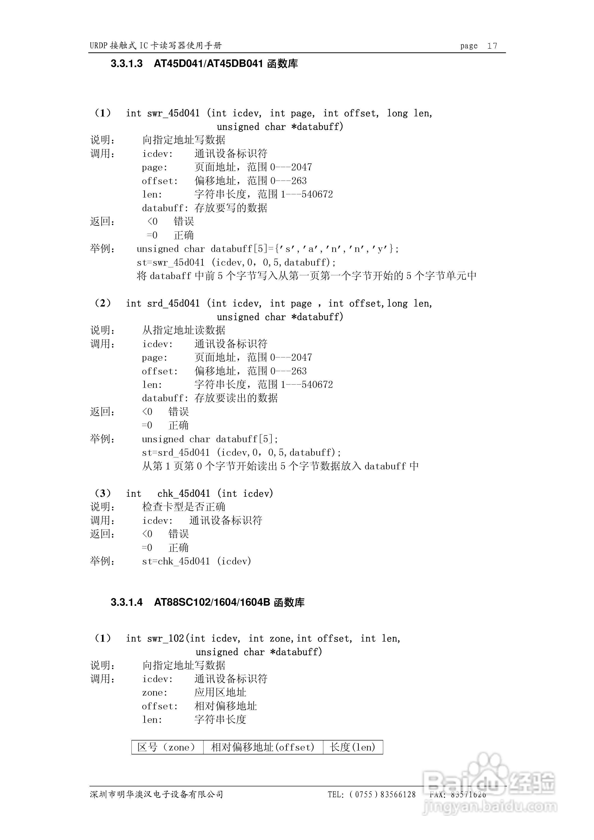 明华USB系列接触式IC卡读写器使用手册:[2]