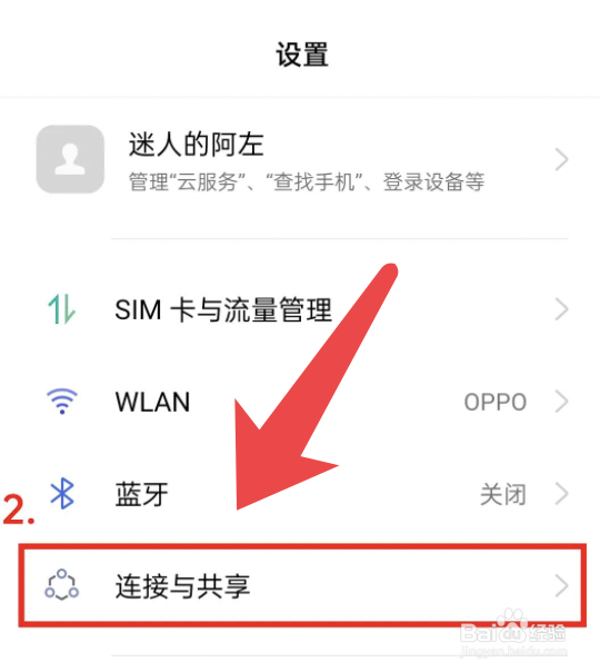 OPPO手机怎么开启飞行模式