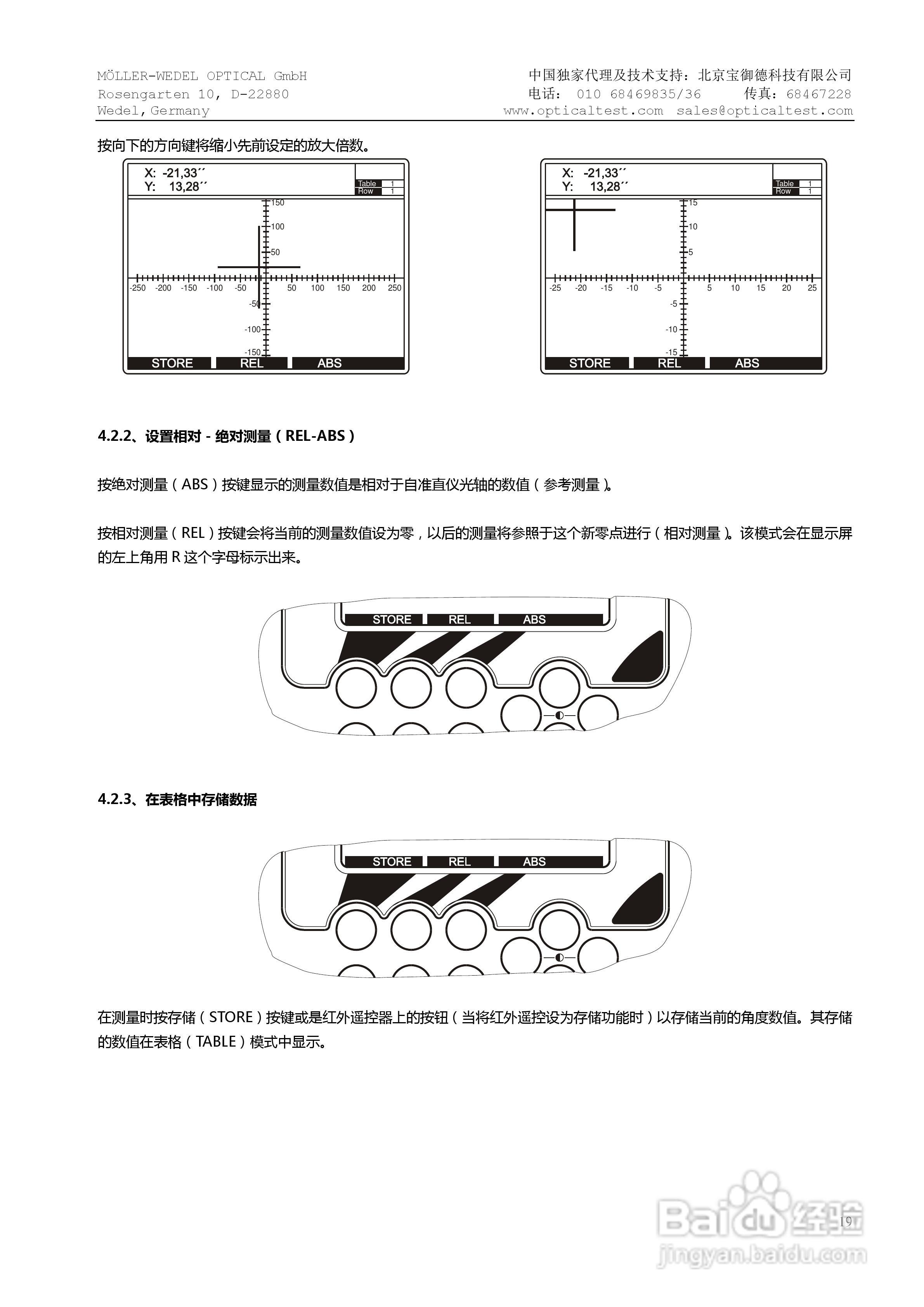 HS ELCOMAT 3000双轴电子自准直仪中文操作手册:[2]