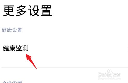 小米手环怎么设置全天检测