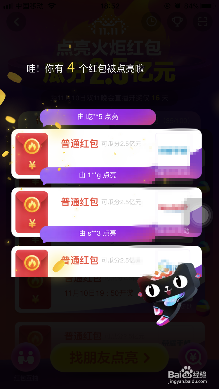 双十一怎么点亮淘宝火炬红包,火炬红包怎么用