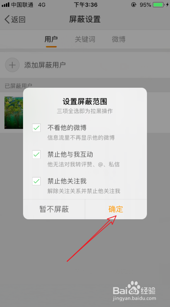 新浪微博怎么删除经常访问的人的记录