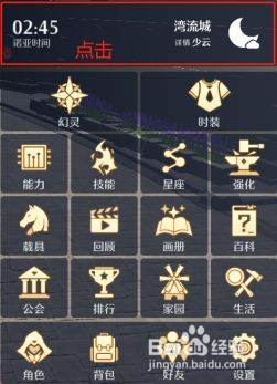 诺亚之心天气怎么查看