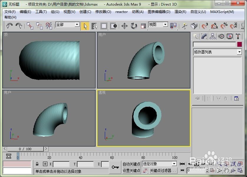 3dmax中修改器的排序对同一物体的效果比较