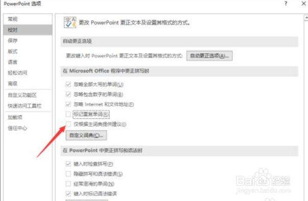 ppt2016怎么开启仅根据主词典提供建议