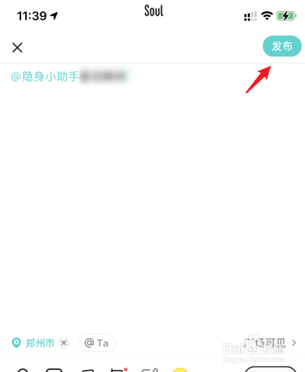 soul怎么匿名发瞬间
