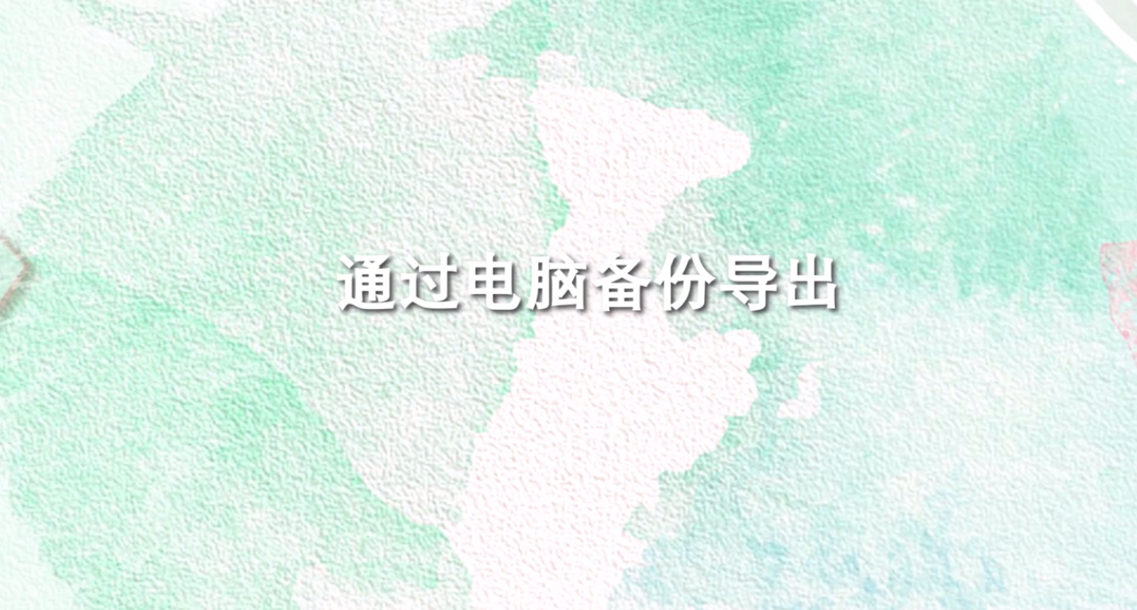微信聊天怎么导出保存