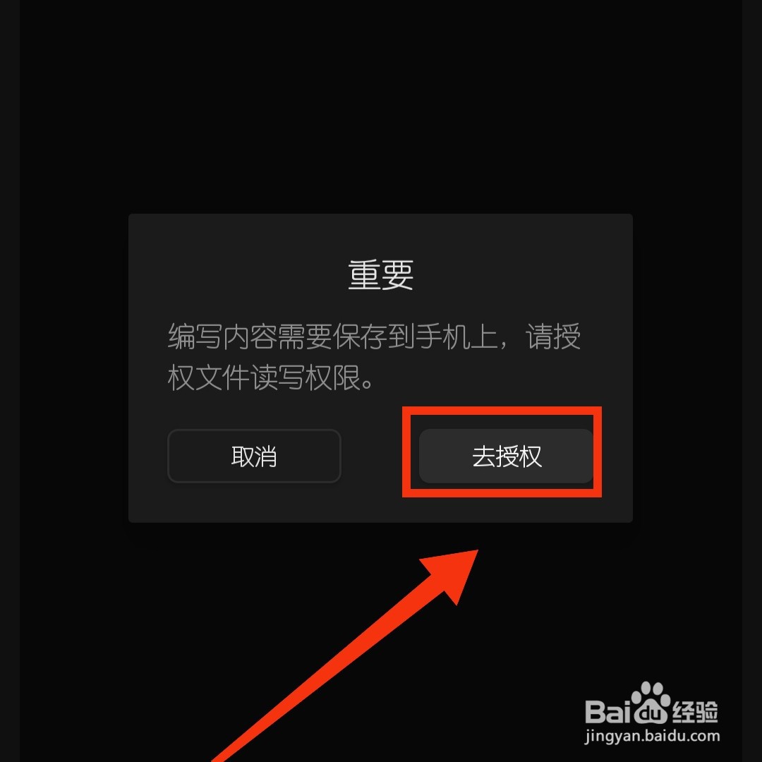 简记事APP怎么把编辑的内容保存至手机