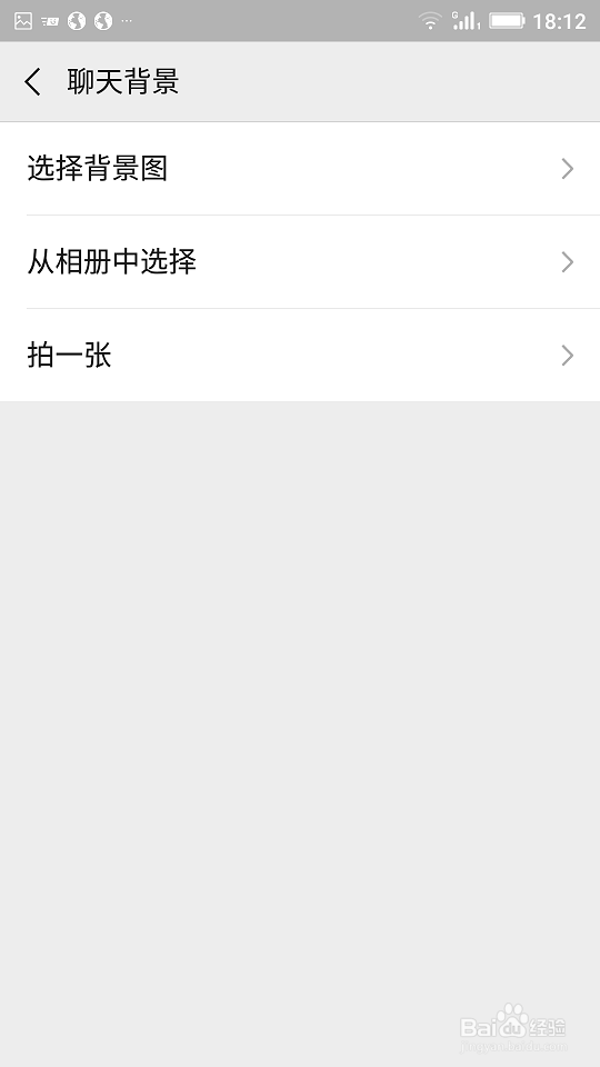 微信的聊天背景如何设置如何更换图片