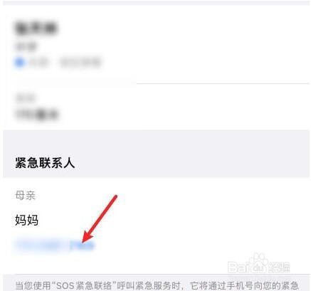 iphone怎么打给紧急联系人