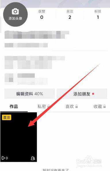 抖音怎样取消置顶的视频