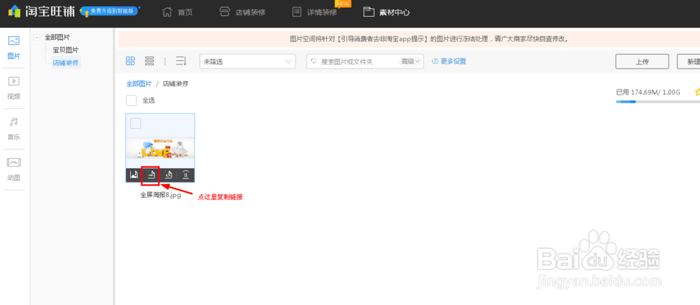 教你免费设计淘宝店铺基础版全屏轮播海报