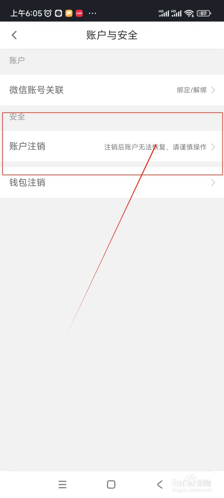 运满满冷运如何注销账户