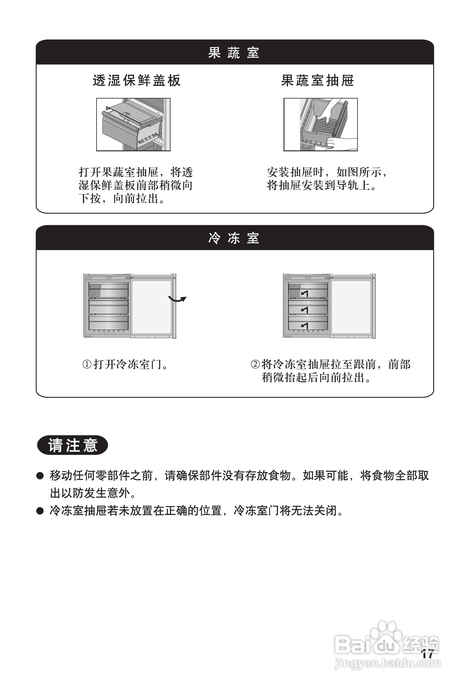 东芝冰箱说明书图片