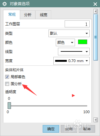 NX 10.0怎么设置类型为面分析