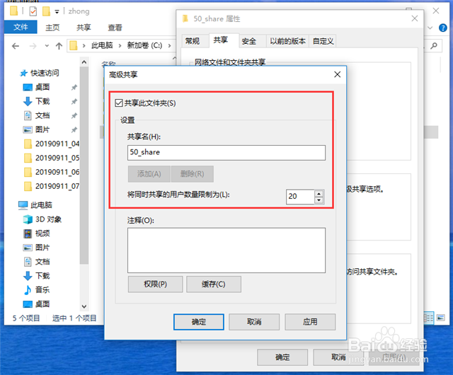 Win10怎么设置共享文件夹