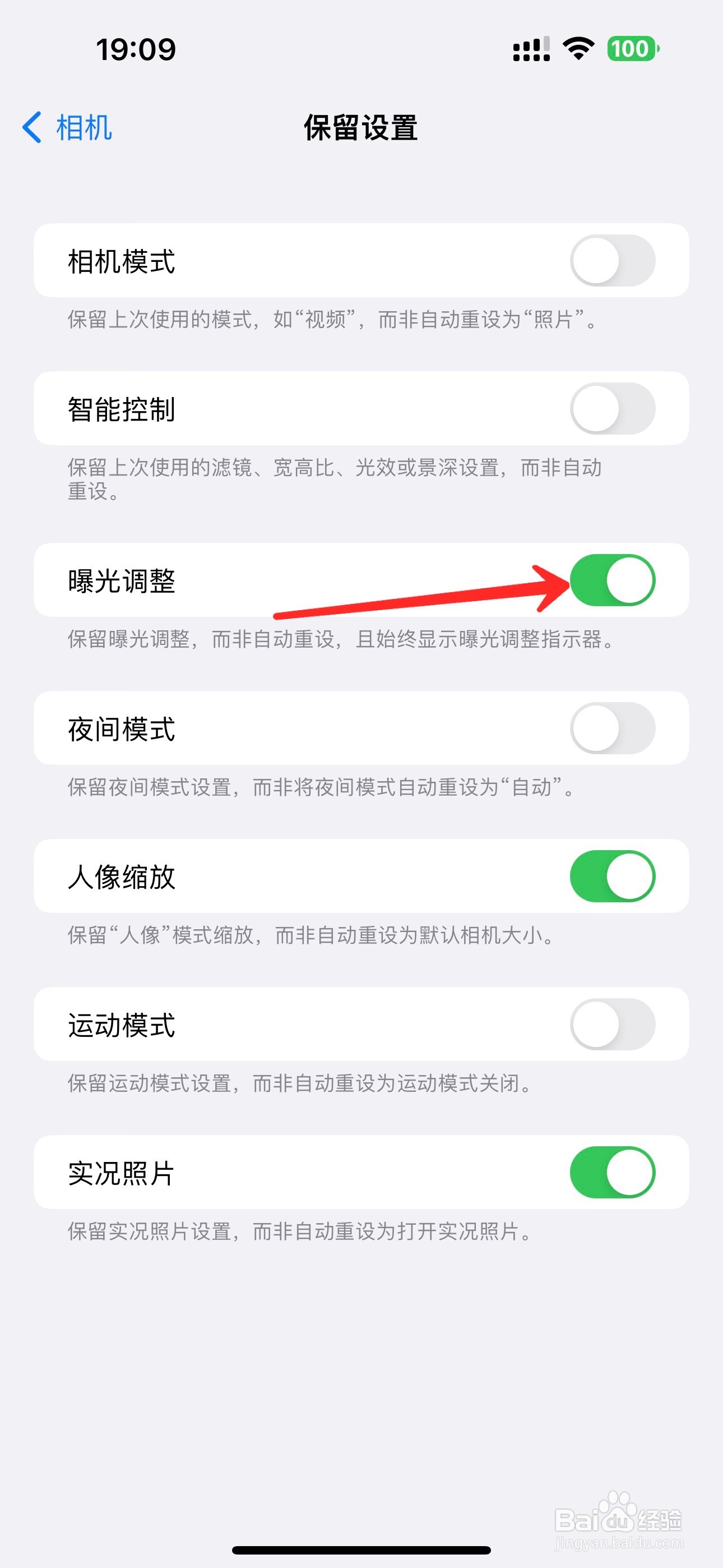 苹果手机如何开启曝光调整