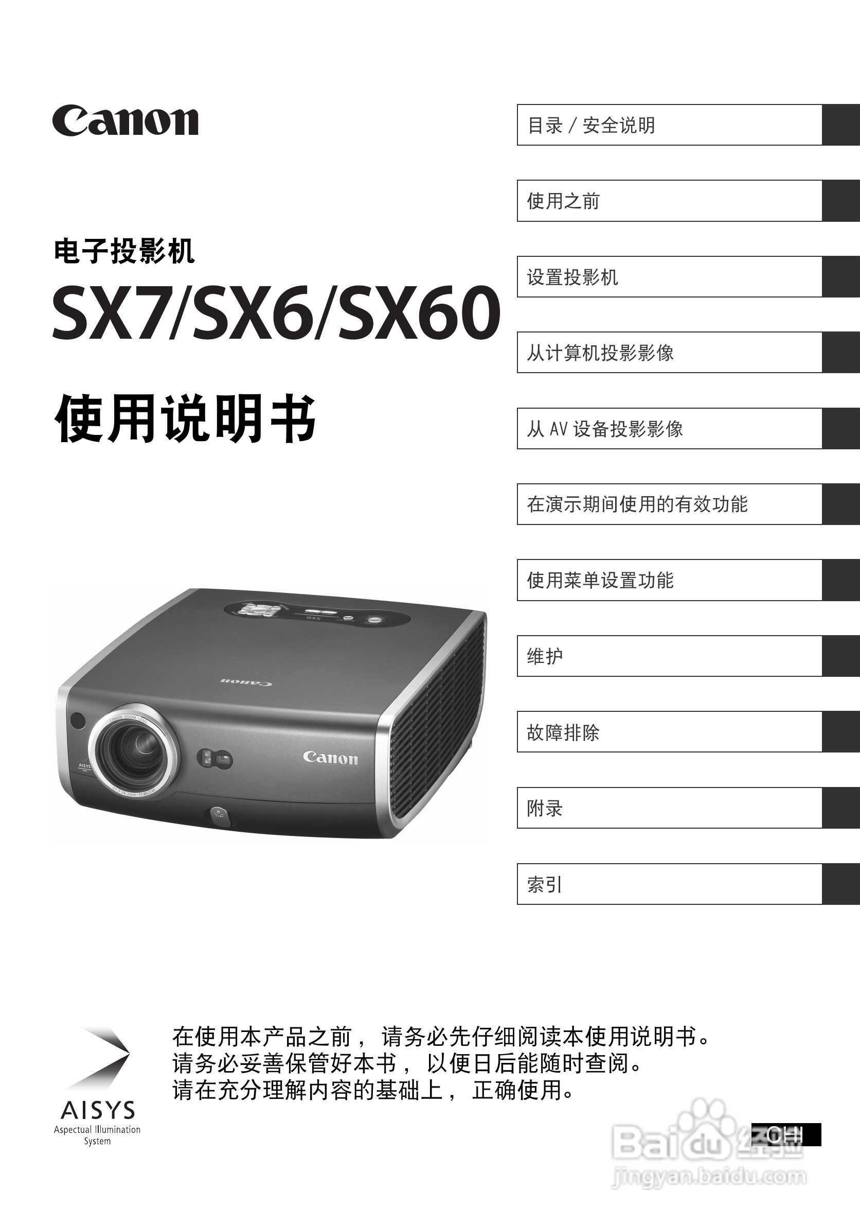 佳能SX6投影仪使用说明书:[1]