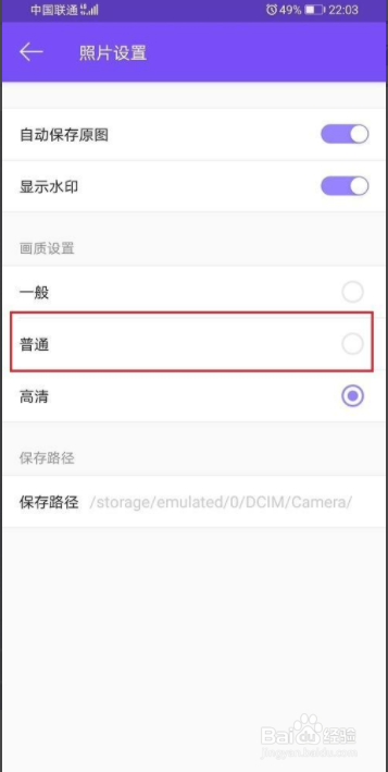 美妆相机怎么设置照片画质