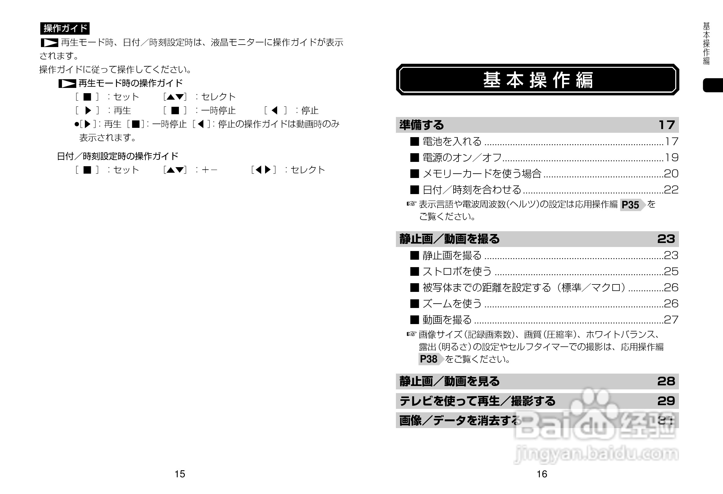 日立 HDC-2数码相机说明书:[1]