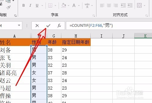 Excel2019怎么样快速统计表格中男生或女生人数