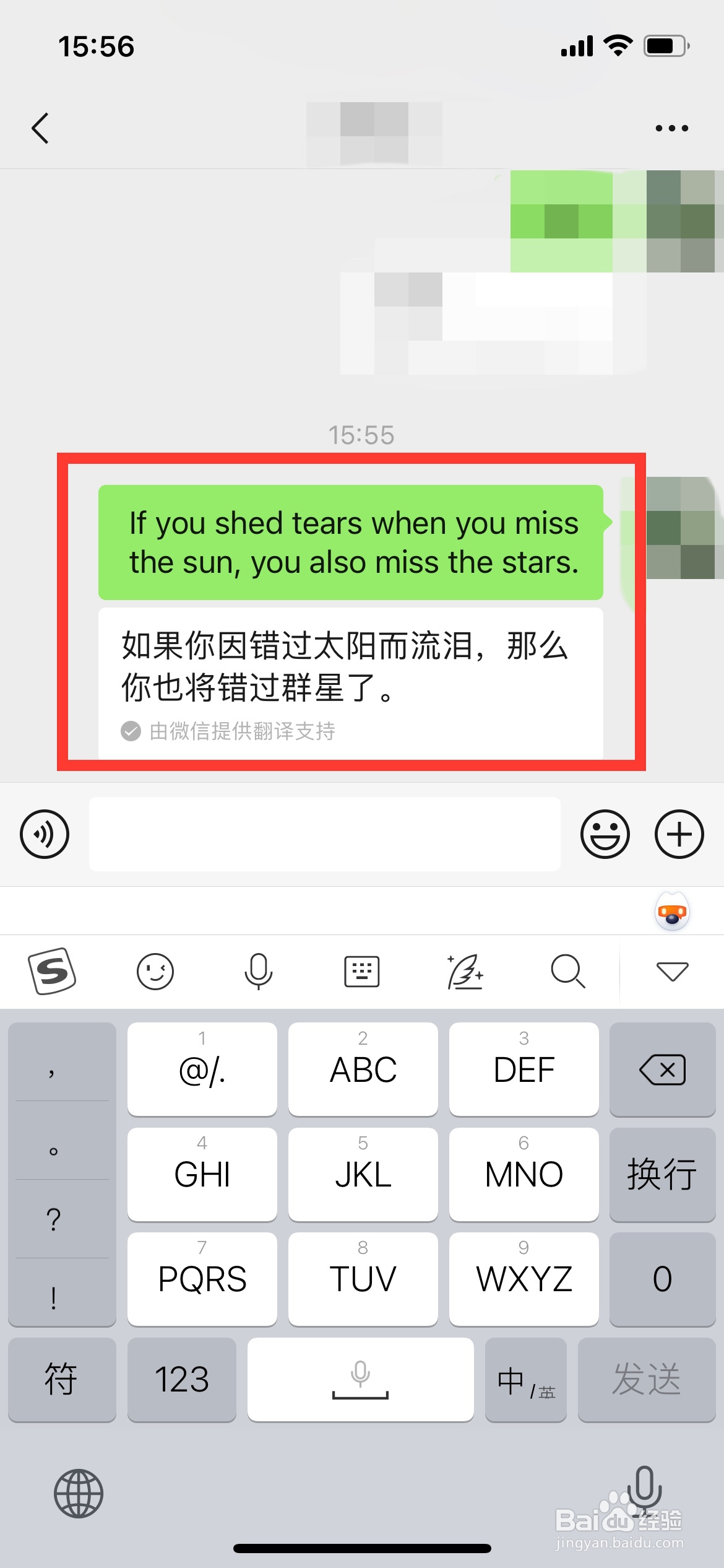 如何翻译微信对话框中的内容