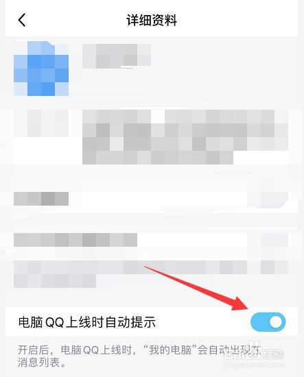 在电脑上登录QQ时手机怎么不提示