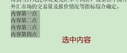 Word中怎样添加项目符号