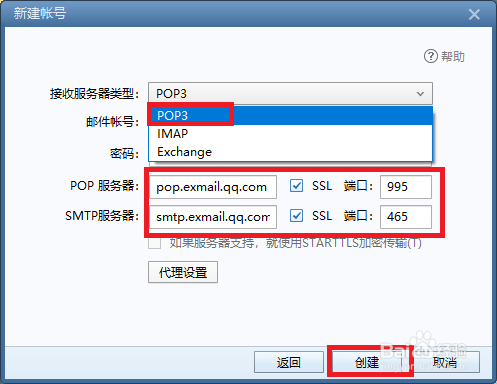 腾讯企业邮箱在outlook、MAC、Foxmia中的设置