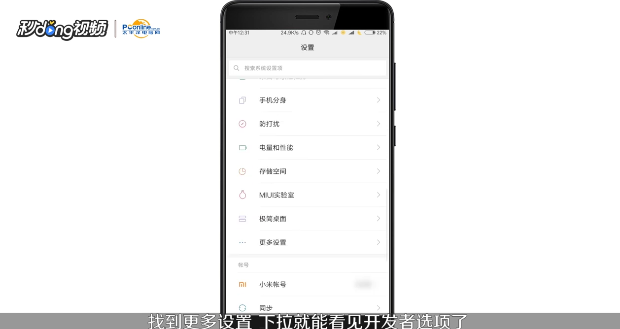 小米6开发者选项在哪里怎么打开