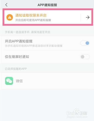 小米手环6怎么开启音乐权限