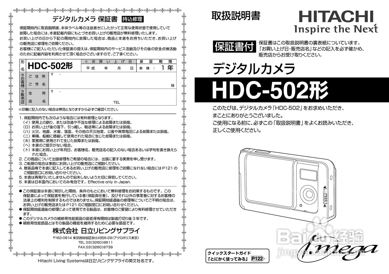 日立 HDC-502数码相机说明书:[1]