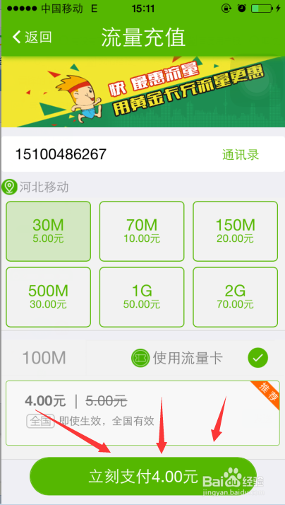 玩流量怎么充值手机流量