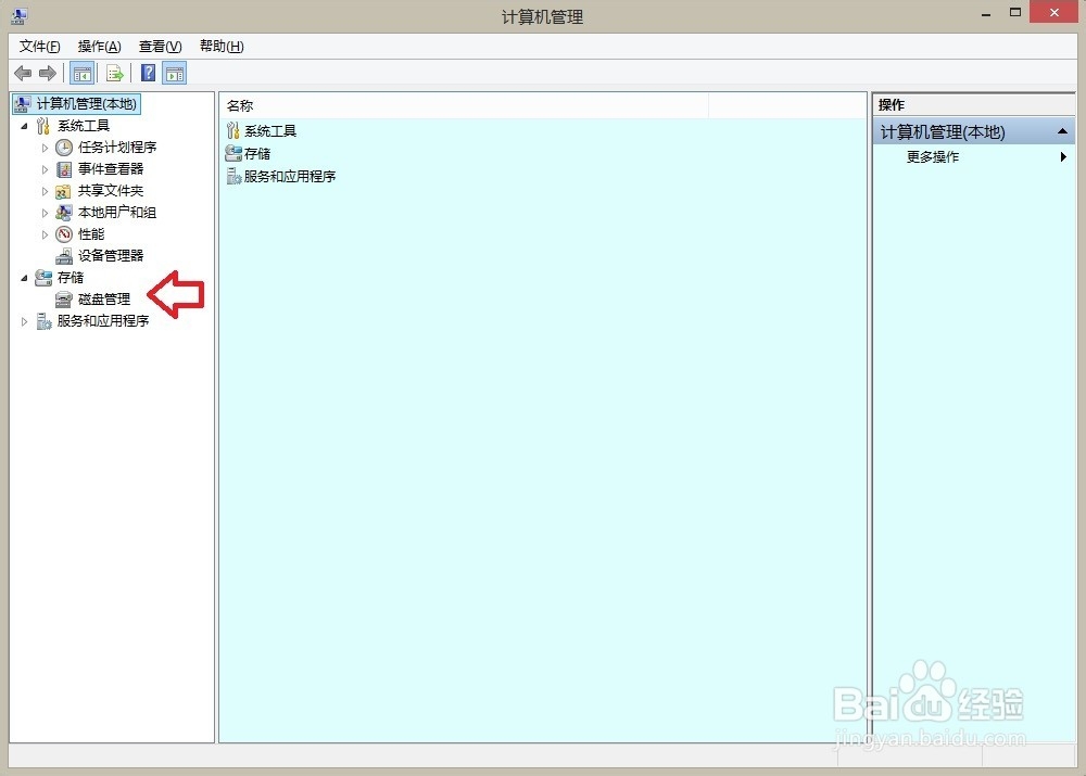 如何将Windows 8.1 操作系统 中的隐藏分区显示?