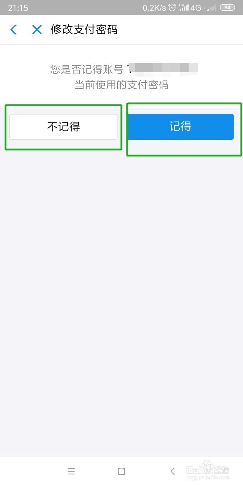 支付宝怎么重新设置支付密码