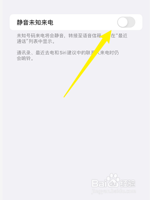 iPhone手机怎么开启静音未知来电