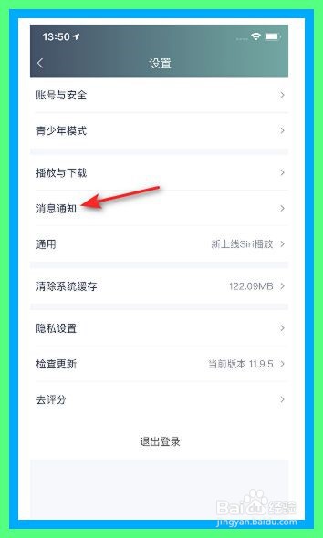 爱奇艺如何关闭直播消息通知